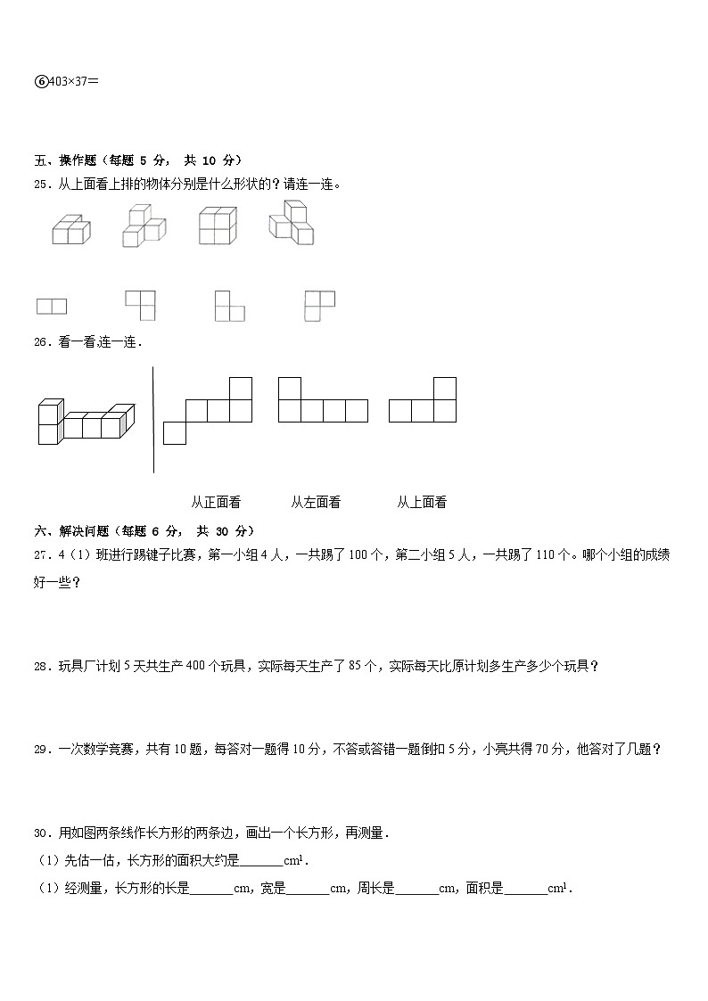 2022-2023学年贵州省毕节地区四下数学期末复习检测试题含答案第3页