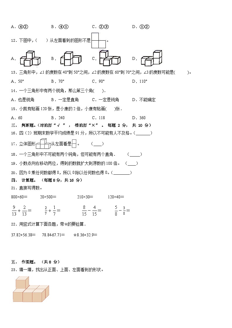 2022-2023学年贵州省毕节市大方三联实验学校四下数学期末复习检测模拟试题含答案第2页