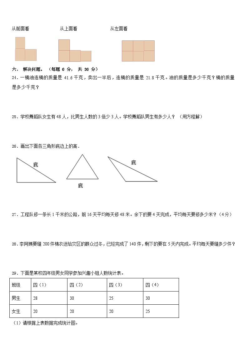 2022-2023学年贵州省毕节市大方三联实验学校四下数学期末复习检测模拟试题含答案第3页