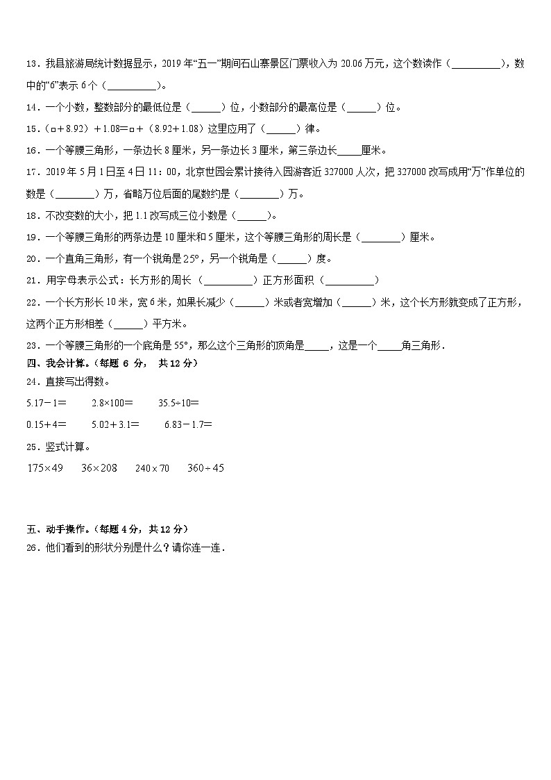 2022-2023学年贵州省毕节市大方三联实验学校四下数学期末调研模拟试题含答案第2页