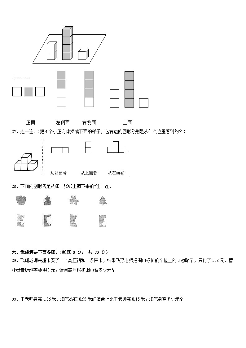 2022-2023学年贵州省毕节市大方三联实验学校四下数学期末调研模拟试题含答案第3页