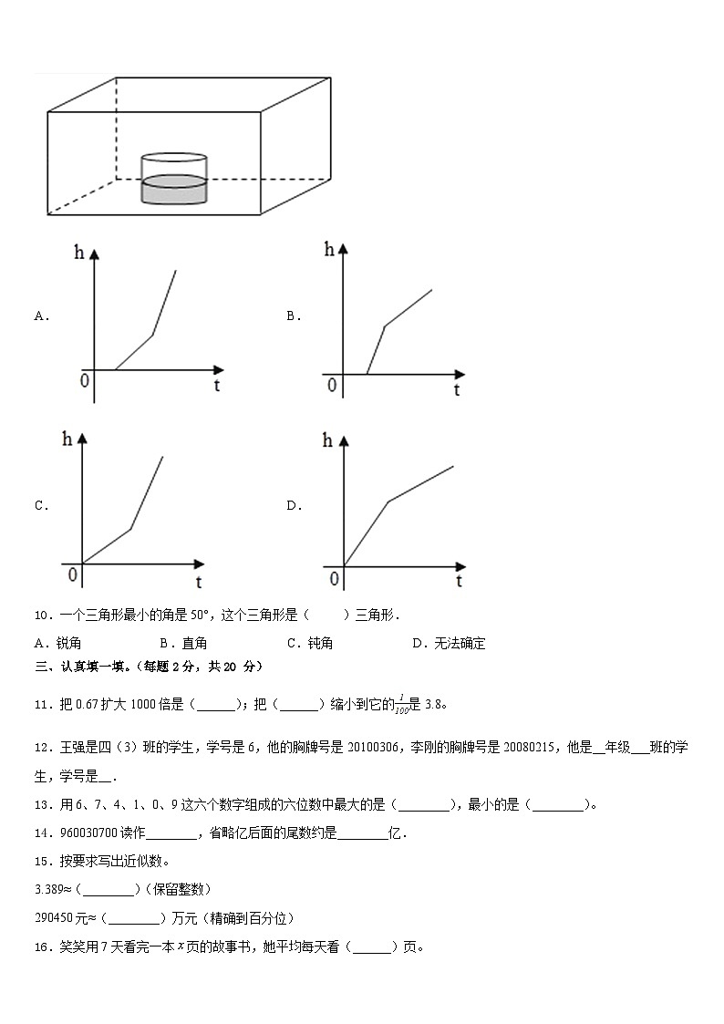 2022-2023学年贵州省毕节市大方县三联实验学校四年级数学第二学期期末达标测试试题含答案第2页