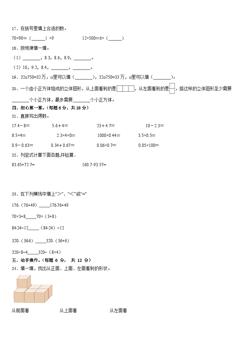 2022-2023学年贵州省毕节市大方县三联实验学校四年级数学第二学期期末达标测试试题含答案第3页