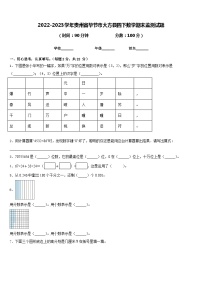 2022-2023学年贵州省毕节市大方县四下数学期末监测试题含答案