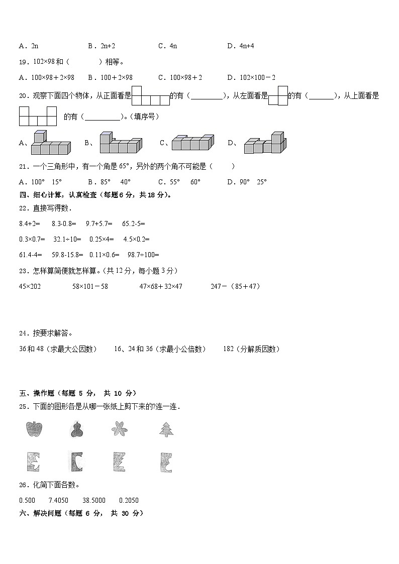 2022-2023学年贵州省毕节市大方县四下数学期末监测试题含答案第3页