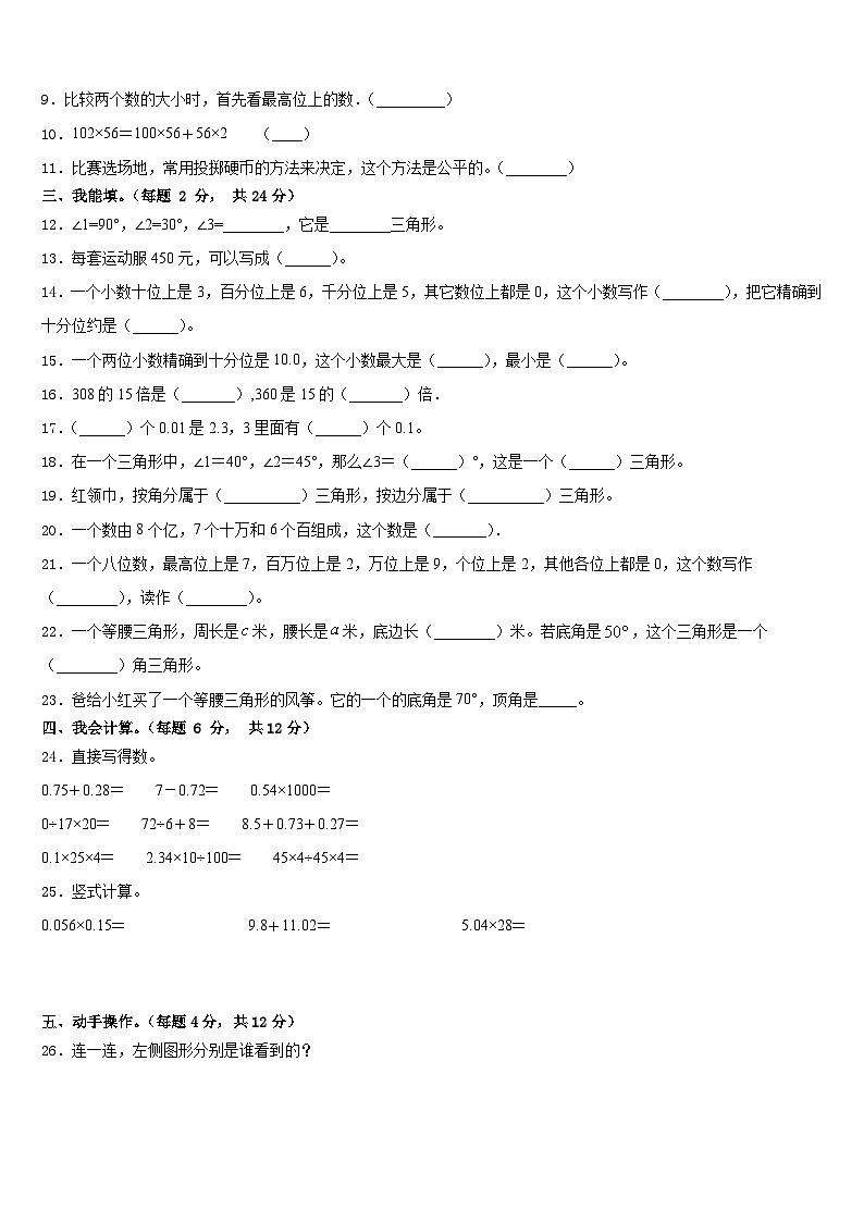 2022-2023学年贵州省毕节市赫章县数学四年级第二学期期末调研试题含答案第2页