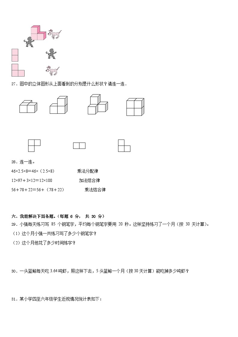 2022-2023学年贵州省毕节市赫章县数学四年级第二学期期末调研试题含答案第3页