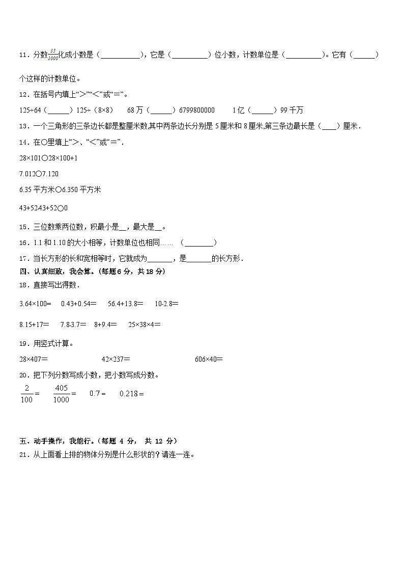 2022-2023学年贵州省毕节市赫章县数学四下期末监测模拟试题含答案第2页