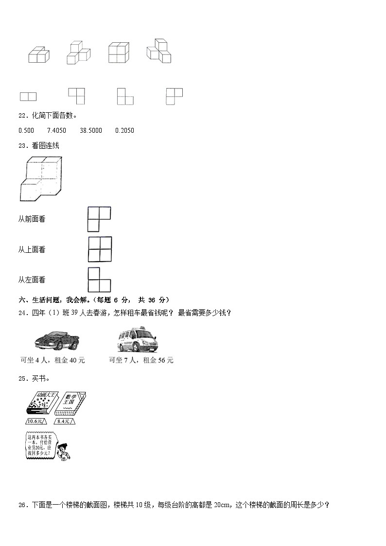 2022-2023学年贵州省毕节市赫章县数学四下期末监测模拟试题含答案第3页