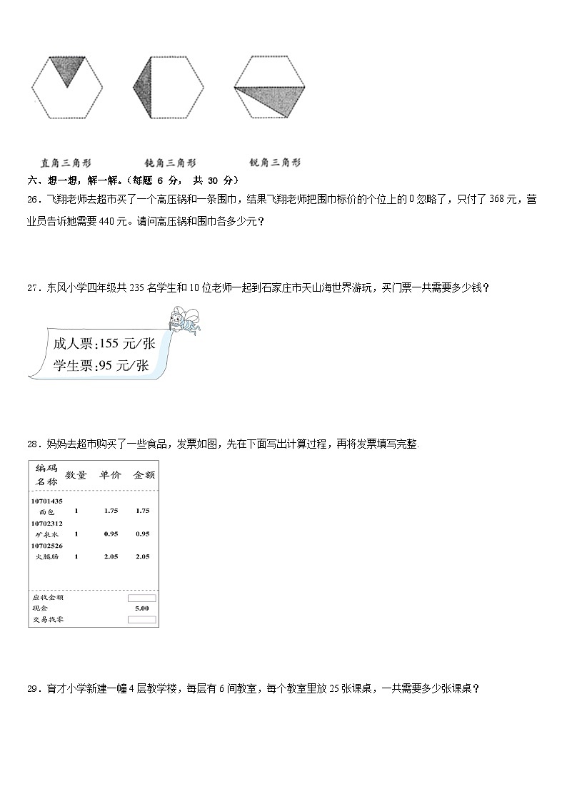 2022-2023学年贵州省毕节市金沙县数学四下期末联考模拟试题含答案第3页