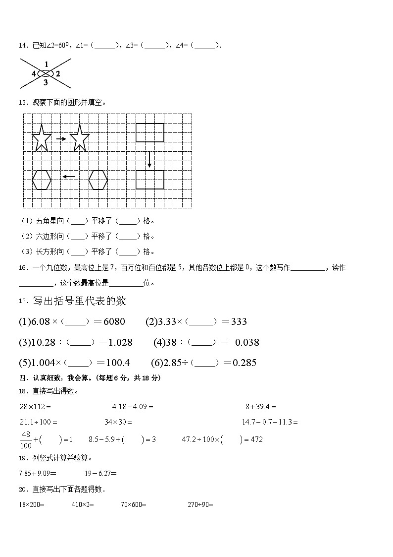 2022-2023学年贵州省毕节市数学四年级第二学期期末统考试题含答案第2页