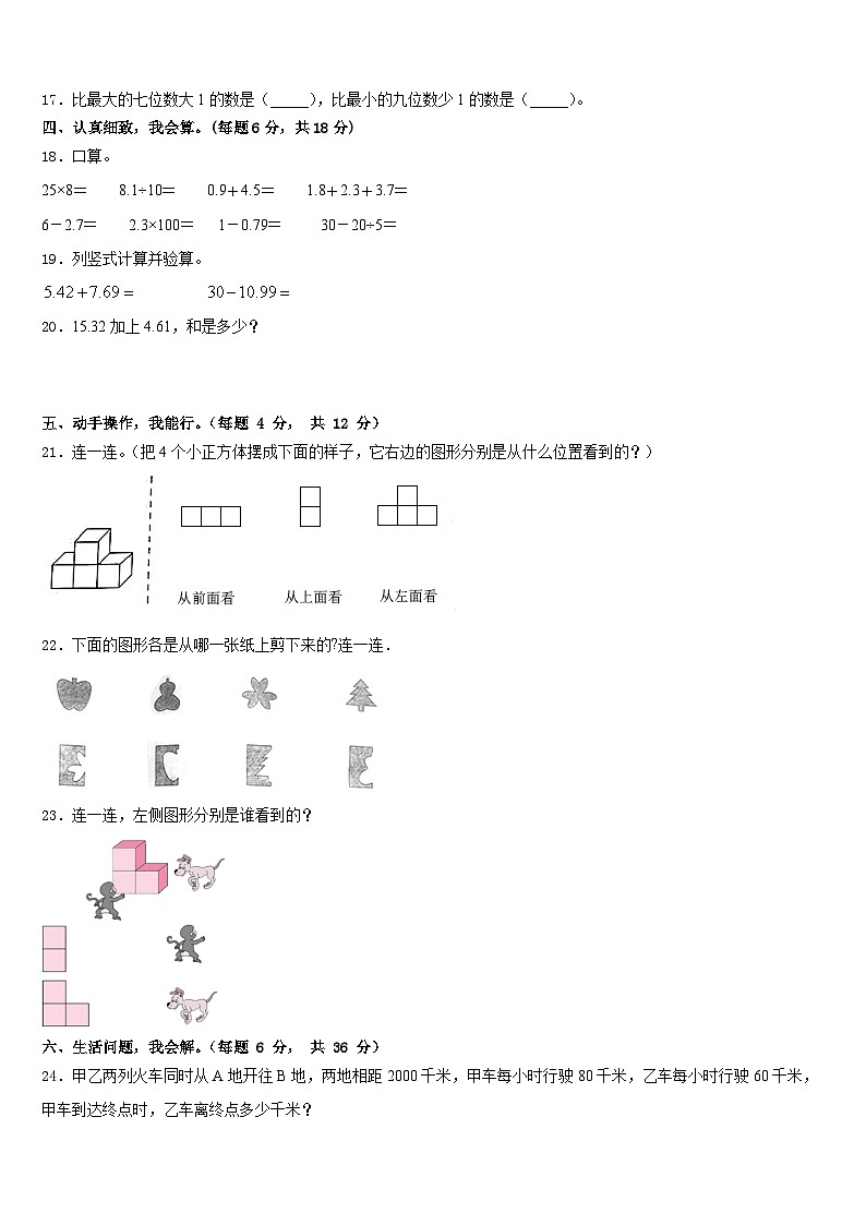 2022-2023学年贵州省毕节市四年级数学第二学期期末质量检测模拟试题含答案02