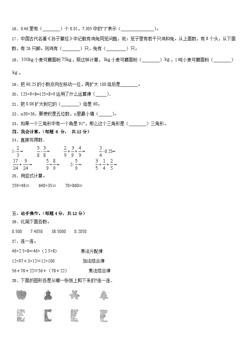 2022-2023学年贵州省毕节市威宁县四年级数学第二学期期末调研试题含答案第2页