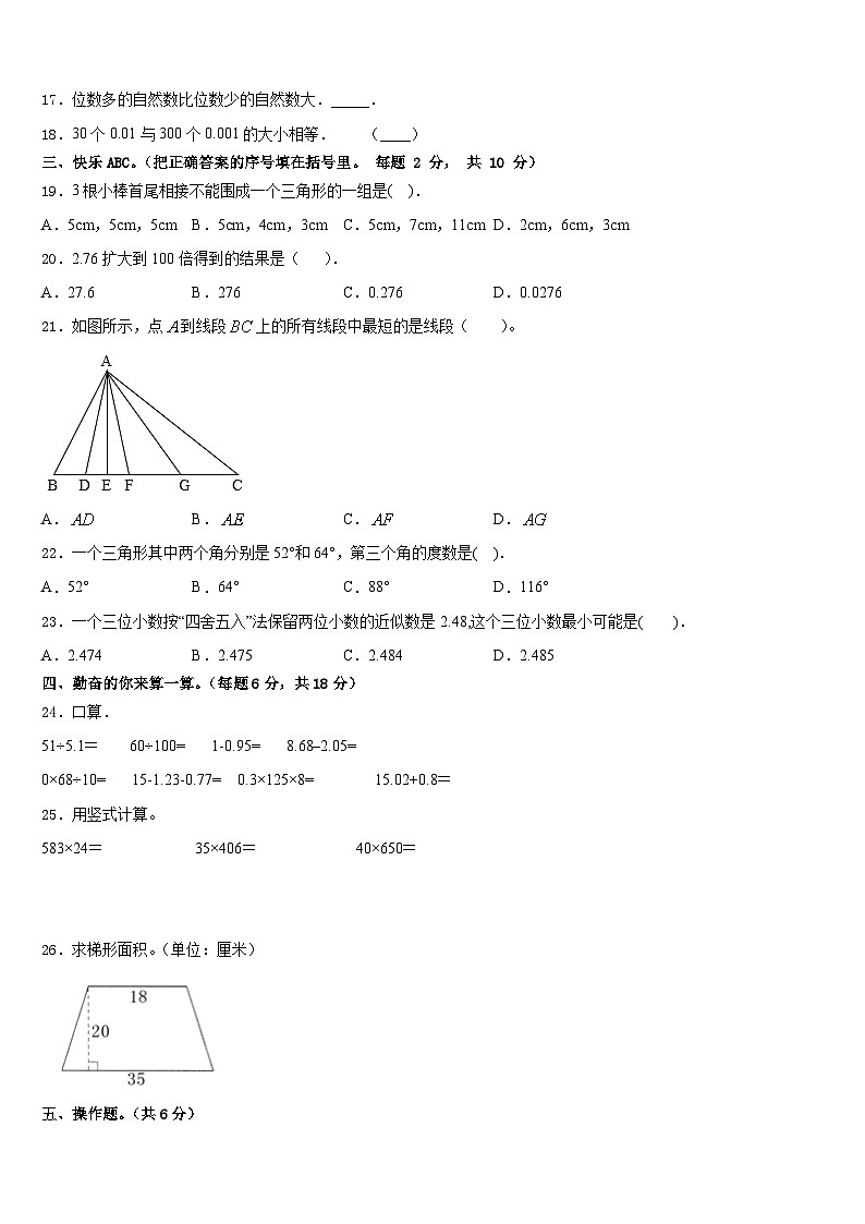 2022-2023学年贵州省独山县数学四年级第二学期期末综合测试试题含答案第2页