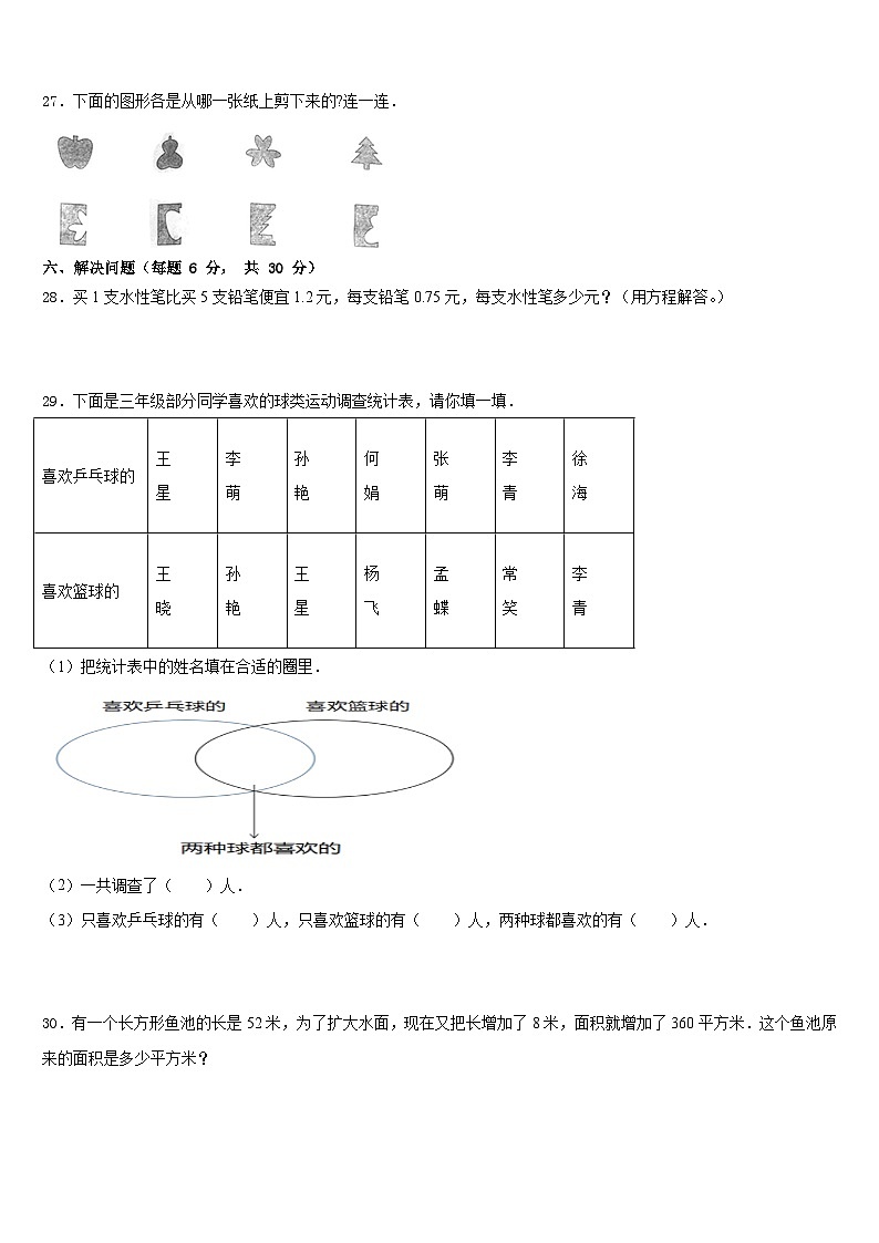 2022-2023学年贵州省独山县数学四年级第二学期期末综合测试试题含答案第3页