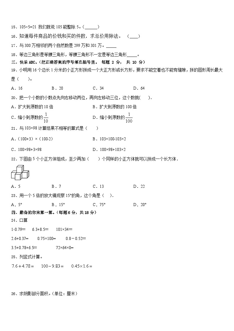2022-2023学年贵州省贵阳市白云区四下数学期末综合测试模拟试题含答案第2页