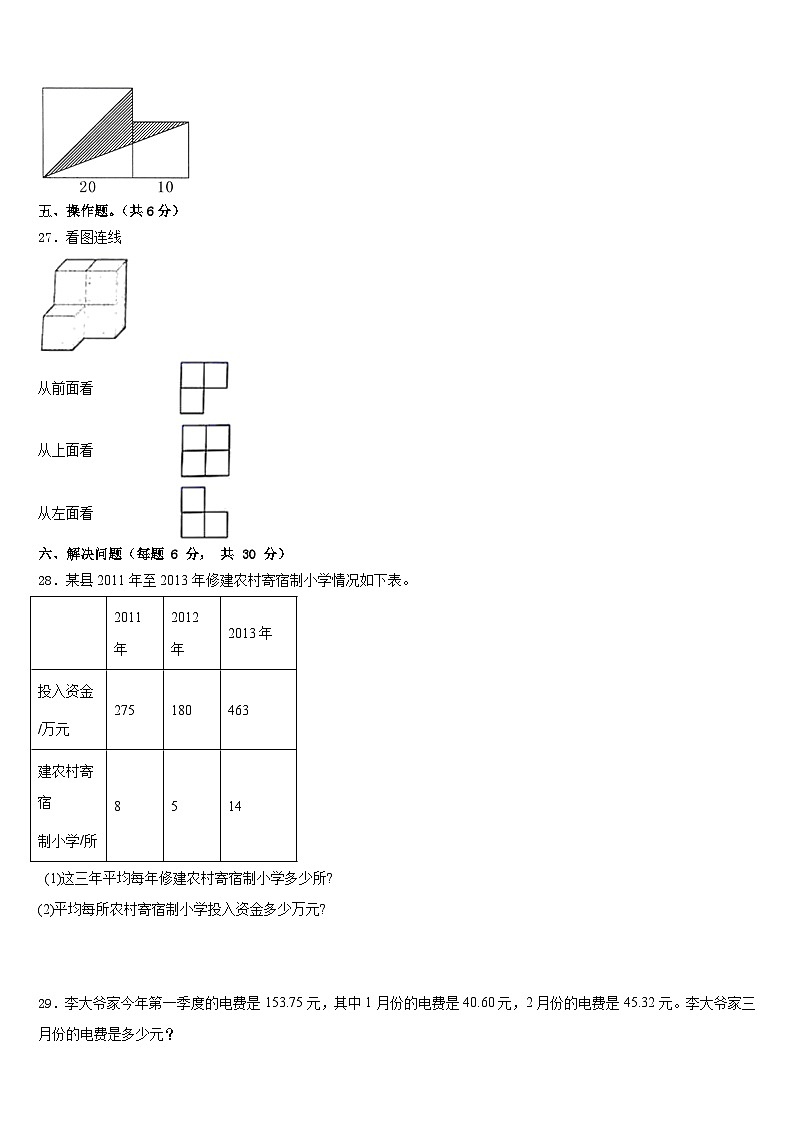 2022-2023学年贵州省贵阳市白云区四下数学期末综合测试模拟试题含答案第3页