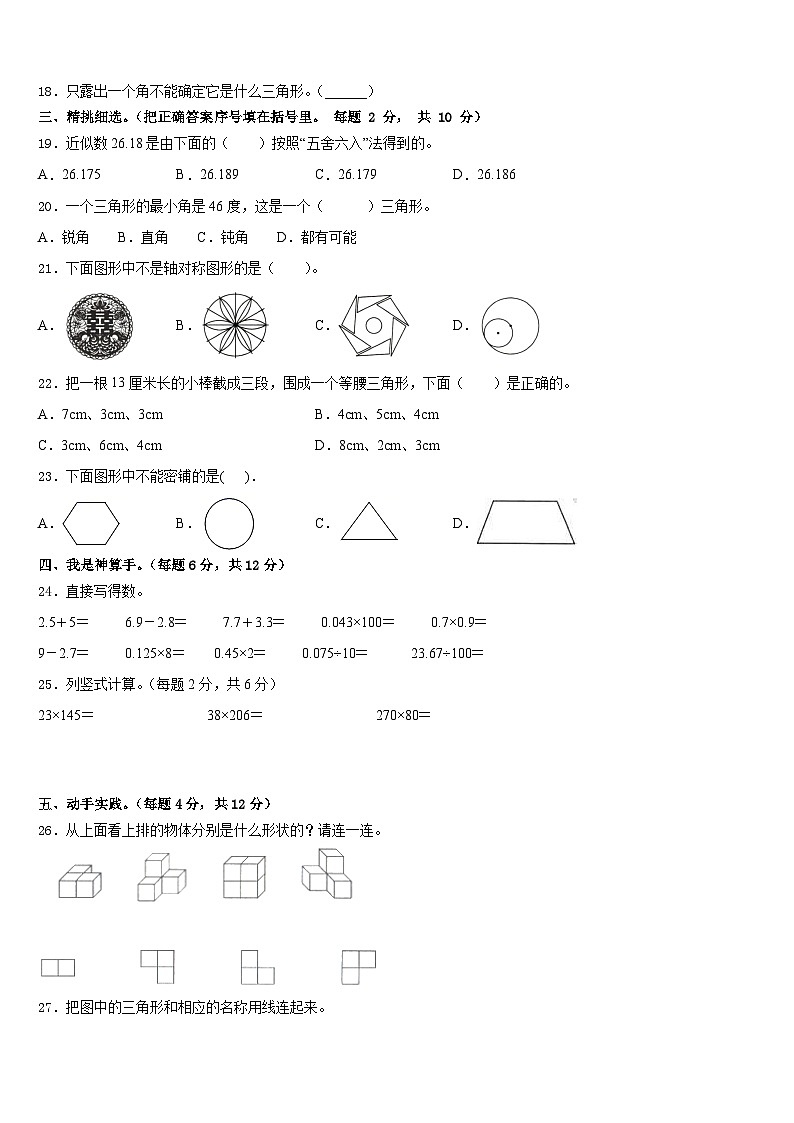 2022-2023学年贵州省贵阳市三县一市四下数学期末学业质量监测试题含答案第2页