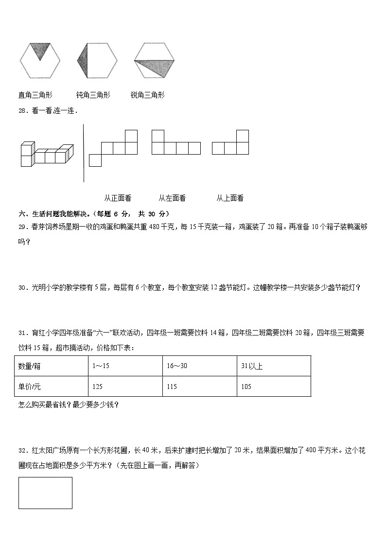2022-2023学年贵州省贵阳市三县一市四下数学期末学业质量监测试题含答案第3页