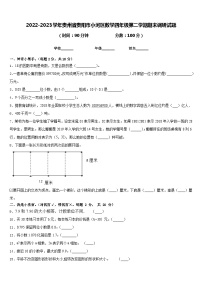 2022-2023学年贵州省贵阳市小河区数学四年级第二学期期末调研试题含答案