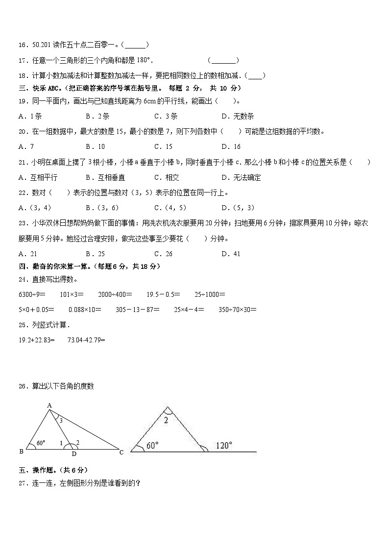 2022-2023学年贵州省贵阳市小河区数学四年级第二学期期末调研试题含答案第2页