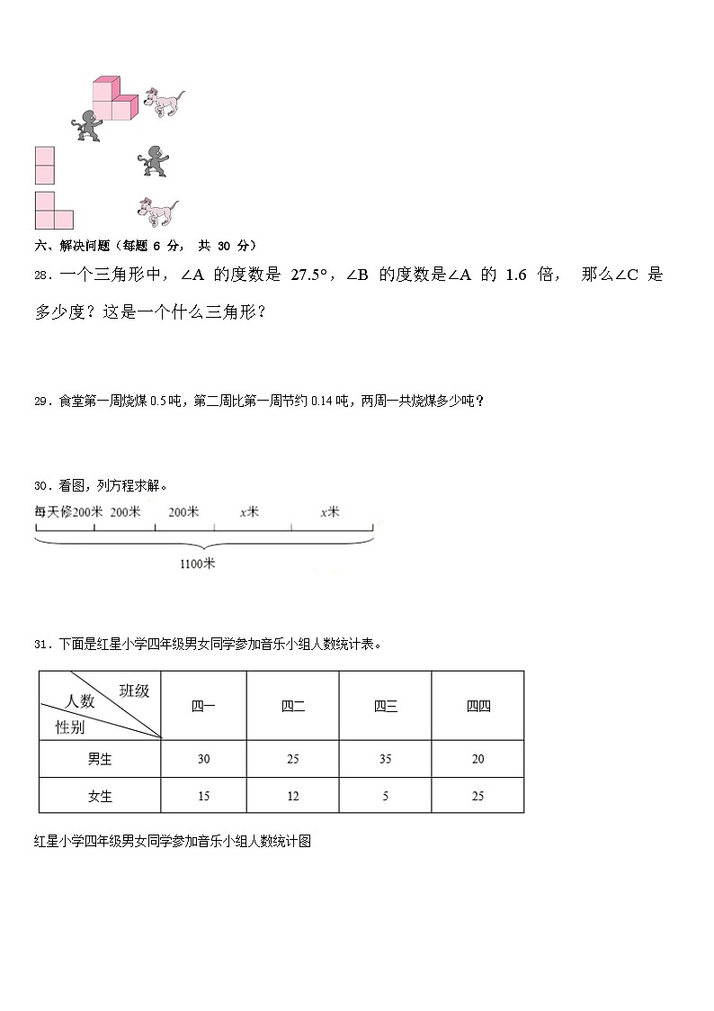 2022-2023学年贵州省贵阳市小河区数学四年级第二学期期末调研试题含答案第3页