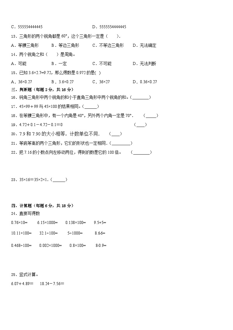 2022-2023学年贵州省六盘水水城区四下数学期末监测模拟试题含答案第2页