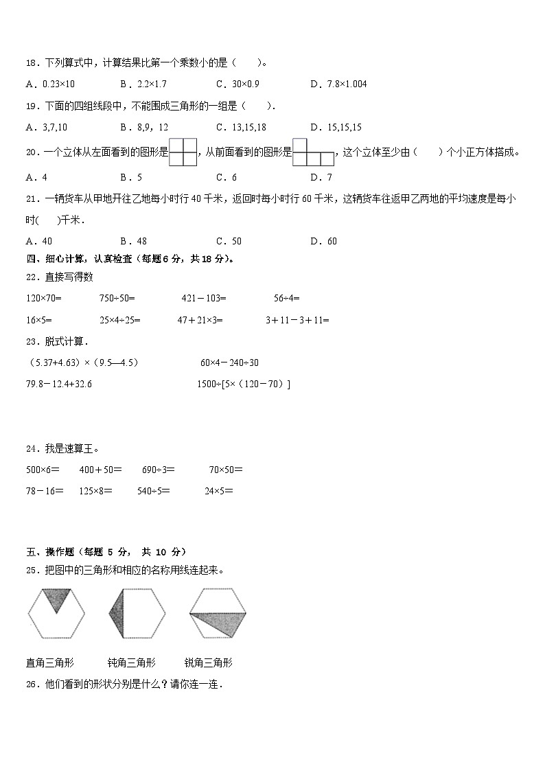 2022-2023学年贵州省普安县数学四下期末监测试题含答案02