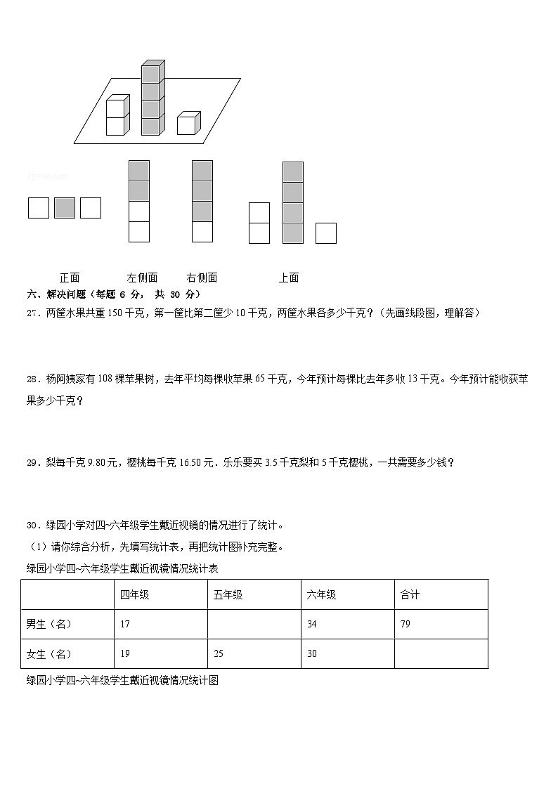 2022-2023学年贵州省普安县数学四下期末监测试题含答案03