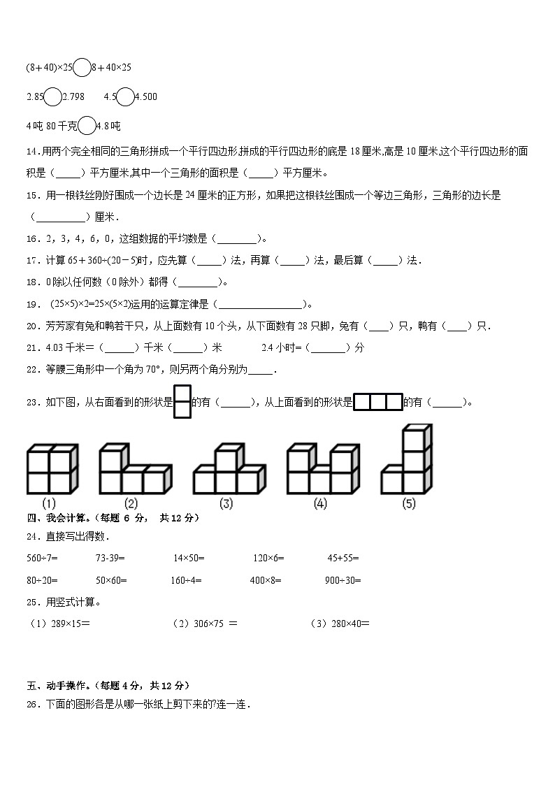 2022-2023学年贵州省普安县四年级数学第二学期期末监测模拟试题含答案第2页
