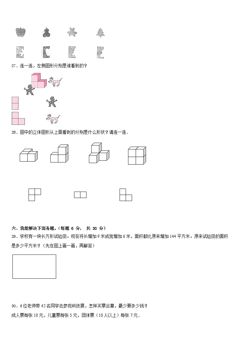 2022-2023学年贵州省普安县四年级数学第二学期期末监测模拟试题含答案第3页