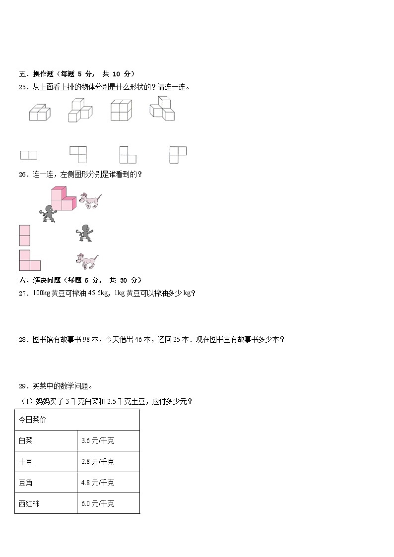2022-2023学年贵州省黔东南黄平县谷陇镇岩英小学数学四年级第二学期期末质量检测试题含答案03