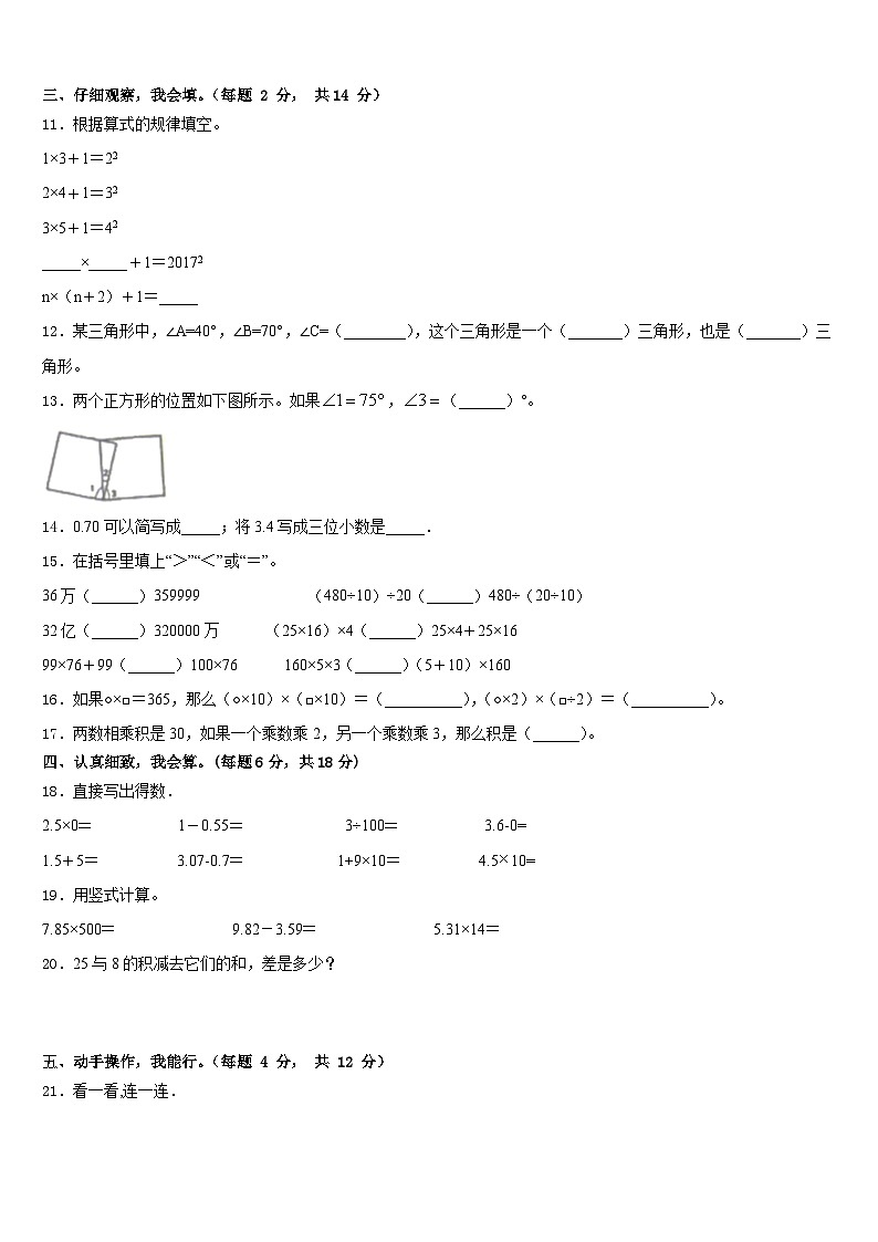 2022-2023学年贵州省黔东南黄平县谷陇镇岩英小学数学四下期末检测试题含答案第2页
