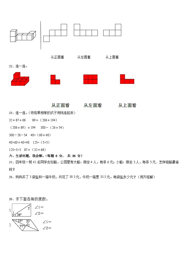 2022-2023学年贵州省黔东南黄平县谷陇镇岩英小学数学四下期末检测试题含答案第3页