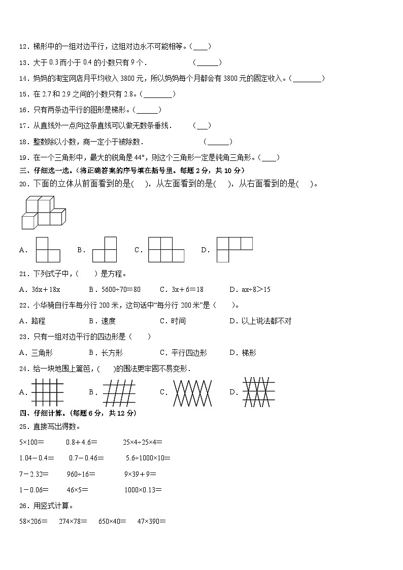 2022-2023学年贵州省黔东南南苗族侗族自治州黎平县四下数学期末检测试题含答案02