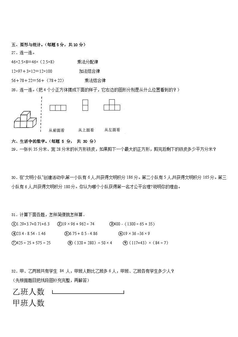 2022-2023学年贵州省黔东南南苗族侗族自治州黎平县四下数学期末检测试题含答案03