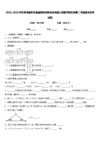 2022-2023学年贵州省黔东南南苗族侗族自治州麻江县数学四年级第二学期期末统考试题含答案