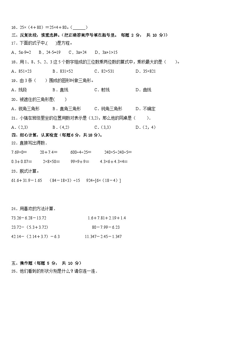 2022-2023学年贵州省黔东南南苗族侗族自治州三穗县数学四下期末教学质量检测试题含答案02