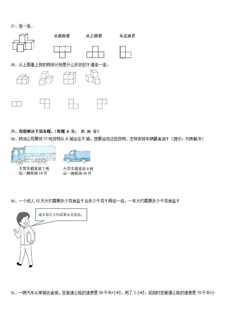 2022-2023学年贵州省黔东南南苗族侗族自治州数学四年级第二学期期末经典试题含答案第3页