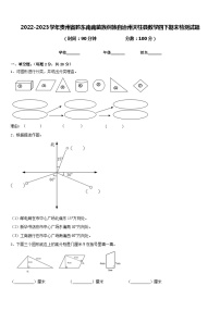 2022-2023学年贵州省黔东南南苗族侗族自治州天柱县数学四下期末检测试题含答案