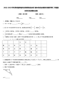 2022-2023学年贵州省黔南布依族苗族自治州三都水族自治县四年级数学第二学期期末综合测试模拟试题含答案