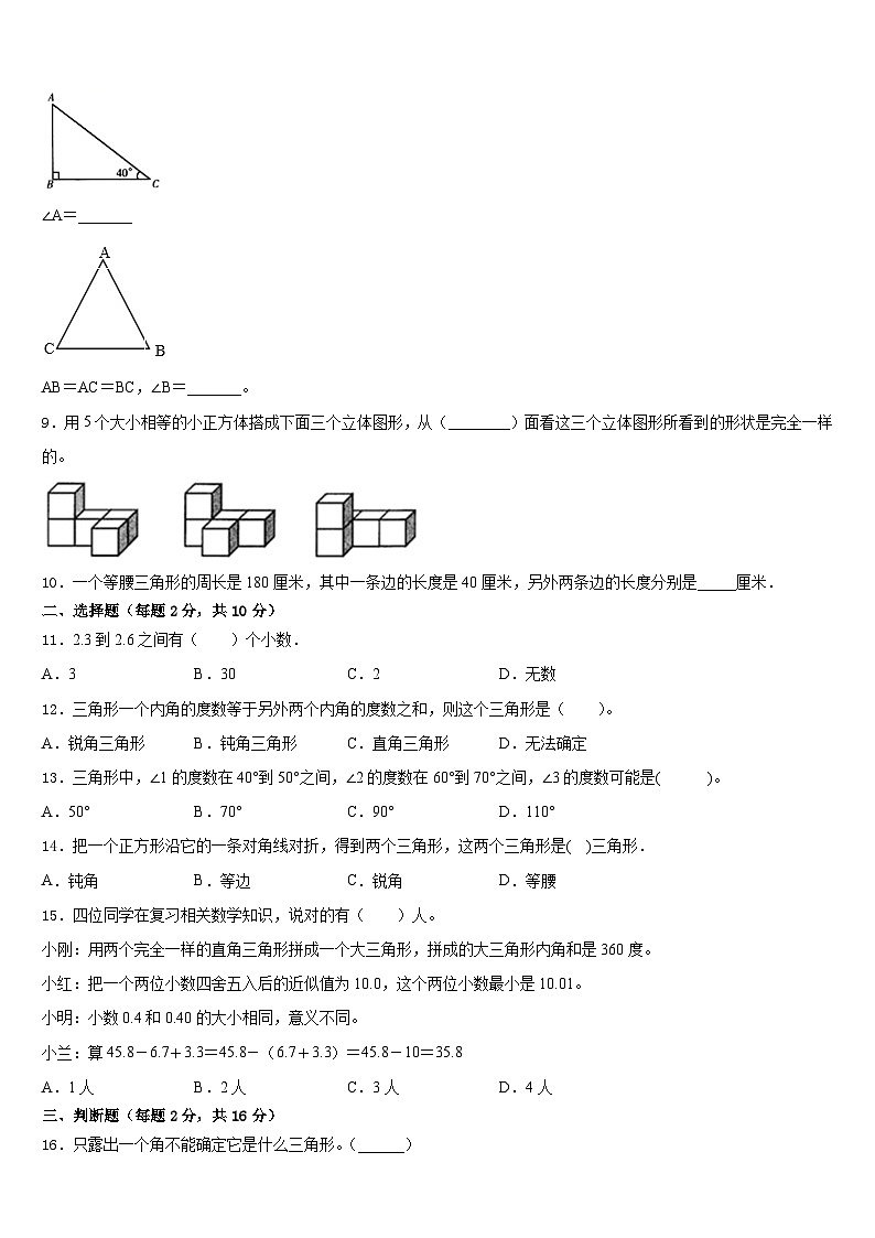 2022-2023学年贵州省黔南布依族苗族自治州三都水族自治县四年级数学第二学期期末综合测试模拟试题含答案02