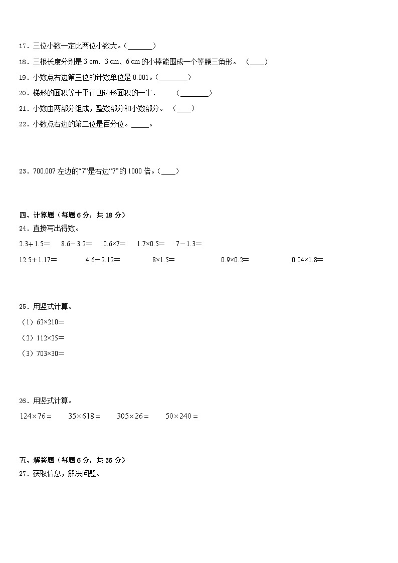 2022-2023学年贵州省黔南布依族苗族自治州三都水族自治县四年级数学第二学期期末综合测试模拟试题含答案03