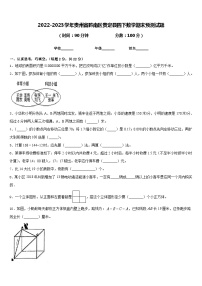 2022-2023学年贵州省黔南区贵定县四下数学期末预测试题含答案