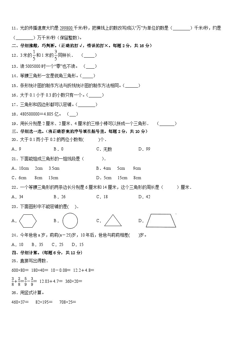 2022-2023学年贵州省黔南区贵定县四下数学期末预测试题含答案第2页