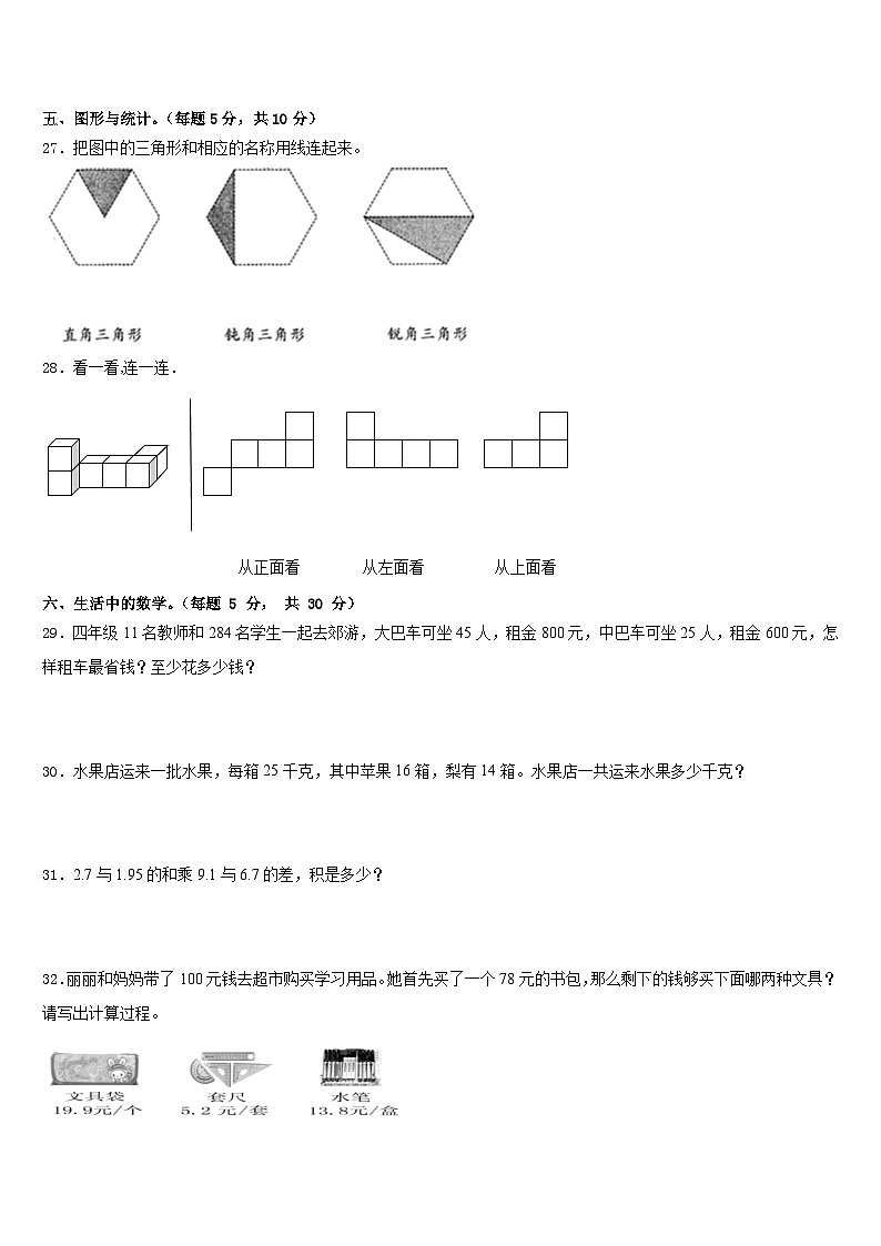 2022-2023学年贵州省黔南区贵定县四下数学期末预测试题含答案第3页