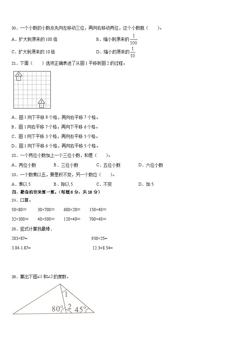 2022-2023学年贵州省黔南州龙里县城关第一小学四下数学期末达标检测模拟试题含答案02