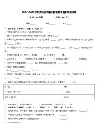 2022-2023学年贵州省黔南州四下数学期末预测试题含答案