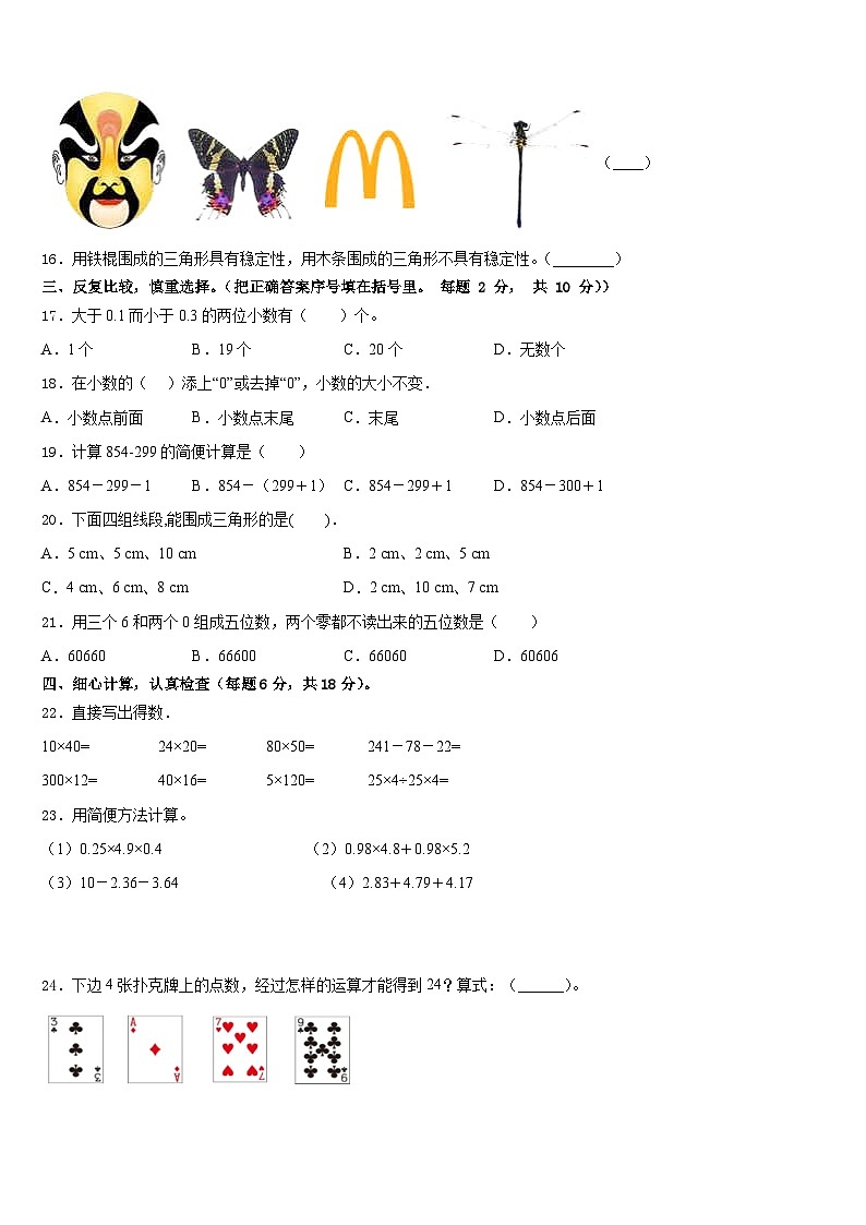 2022-2023学年贵州省黔南州四下数学期末预测试题含答案第2页