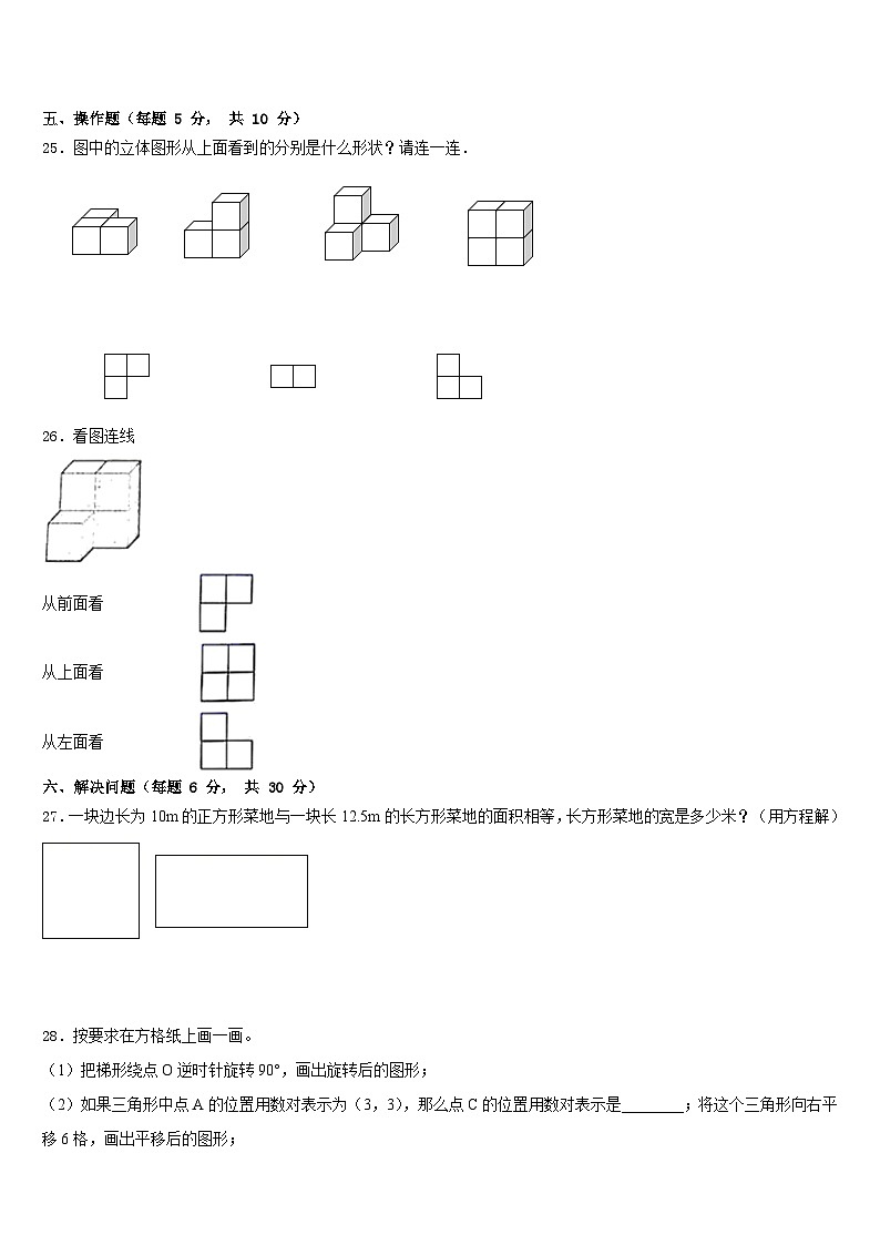 2022-2023学年贵州省黔南州四下数学期末预测试题含答案第3页